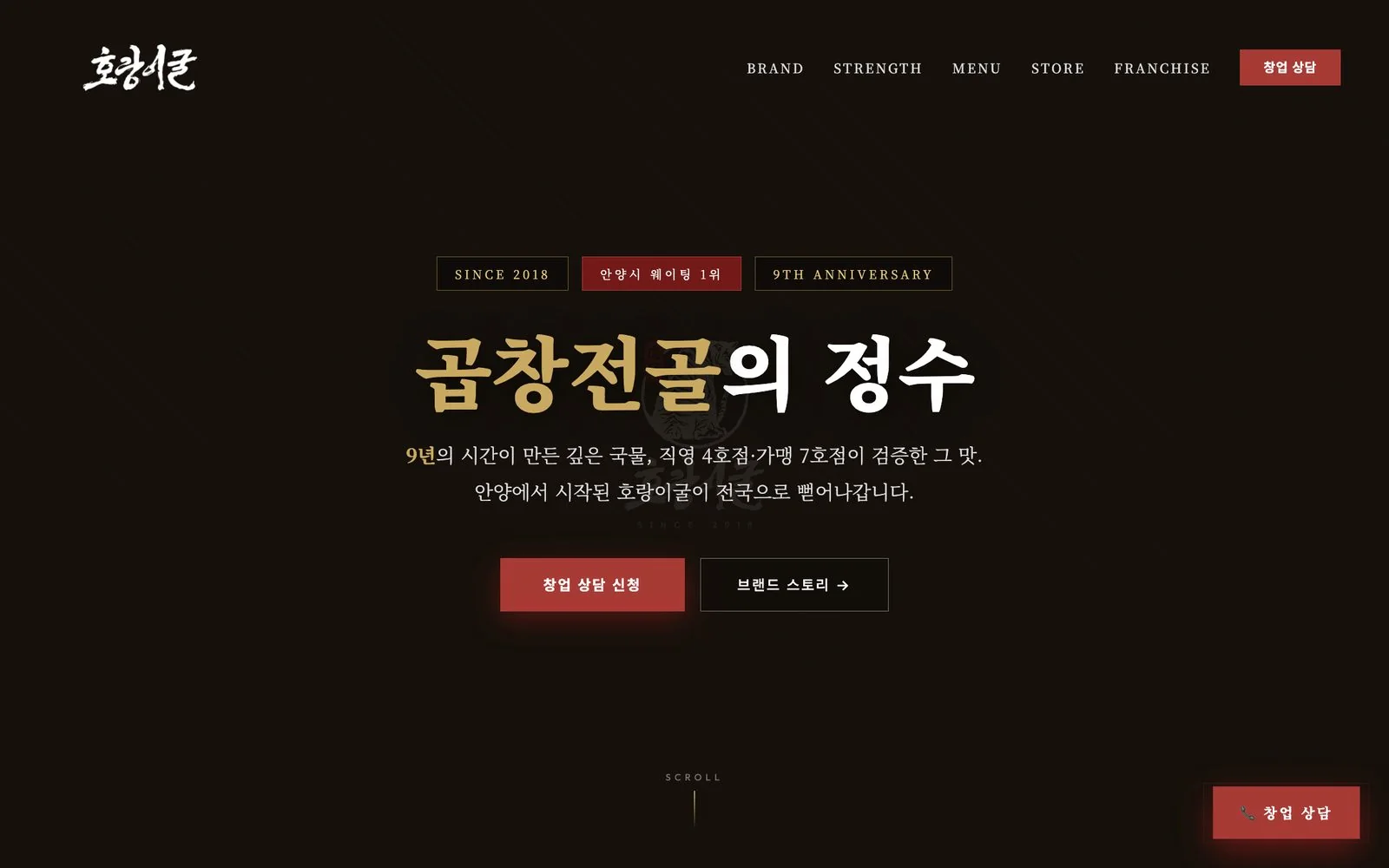 호랑이굴 랜딩페이지 히어로